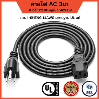 ราคาสายไฟ AC Power ขนาดสาย 3x2.08sqmm. (1.8m) US Plug I-SHENG 14AWG 16AWG เบอร์ใหญ่ มาตรฐาน ULs แท้100% (IS)