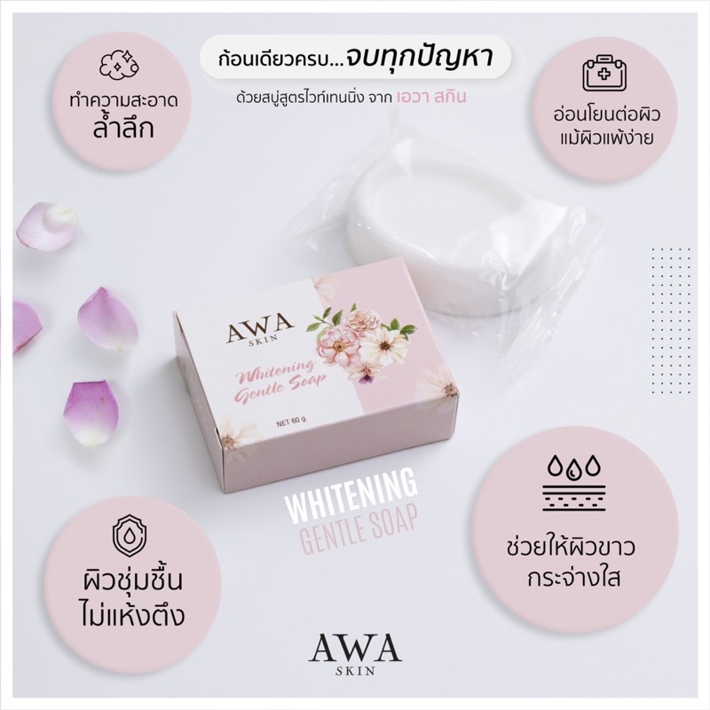 สบู่Awa ราคาน่ารัก (ร้านHiHi Shop)