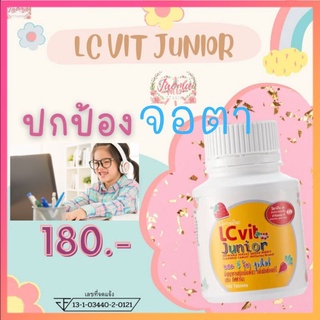 ส่งฟรี วิตามินดวงตา,ปกป้องแสงสีฟ้า,สายตาเด็ก,แอลซีวิตจูเนียร์,ลูทีน,วิตามินเอ,Lcvitjunior,กิฟฟารีน,Giffarine,สินค้าแท้