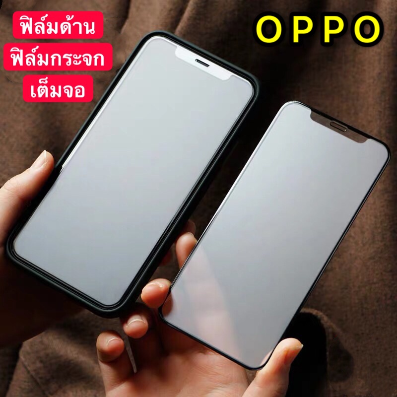 [ ฟิล์มด้าน ] ฟิล์มกระจกเต็มจอ ฟิล์ม  OPPO A73  ฟิล์มแบบด้าน กาวเต็ม ขอบดำ ฟิล์มกระจกนิรภัย Oppo A73