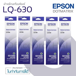 ตลับผ้าหมึกดอทเมตริกซ์**แพ็ค​ 5ตลับ*** EPSON LQ-630 (S015582/S015290)ตลับผ้าหมึก ของแท้ สำหรับ Epson LQ-630​ ยาว 14 เมตร