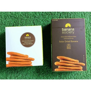 ชุดกล้วยตาก 2กล่อง รสธรรมชาติ บานาน่าโซไซตี้ ขนาด 110/180กรัม BANANA SOCIETY DRIED BANANA NATURAL