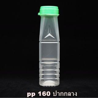 ขวดพลาสติก PP 160cc. ฝากด