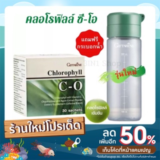 คลอโรฟิลล์ กิฟฟารีน คลอโรฟิล คลอโรฟิลล์ 100% CHLOROPHYLL C-O GIFFARINE 1 ซอง ผสมน้ำ 1.5 ลิตร