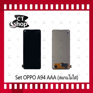 สำหรับ OPPO A94 4G / A74 (สแกนไม่ได้)  อะไหล่จอชุด หน้าจอพร้อมทัสกรีน LCD Display Touch Screen อะไหล่มือถือ CT Shop