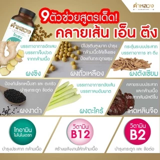 ส่งฟรี⭐️สมุนไพรคลายเส้น คำหลวง คลายเส้น บรรเทา ปวดหลัง ปวดขา ปวดตัว ปวดข้อ เส้นตึง 1 กระปุก 45 เม็ด ส่งฟรี ⭐️