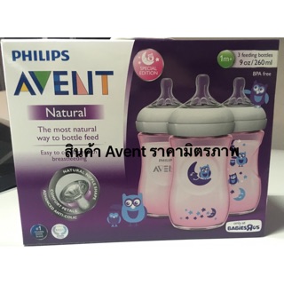 ขวดนมAvent 9oz รุ่น natural สีชมพูลายนกฮูก(ใส่โค้ดรับส่วนลด)