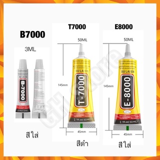 กาว B7000 3ml T7000 50ML E8000 50ML กาวสำหรับติดทัสกรีน ติดจอมือถือ ติดฝาหลัง ติดอุปกรณ์อิเล็กโทรนิค