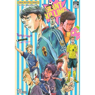 หนังสือ   GIANT KILLING เล่ม 54