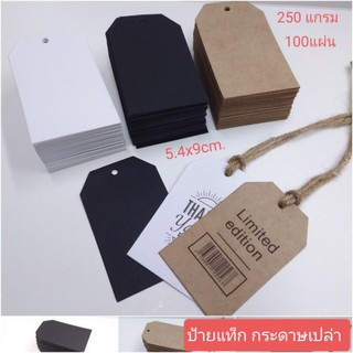 ป้ายแท็ก กระดาษเปล่า 250แกรมหัวตัด 5.4x9 cm. บรรจุ100แผ่น