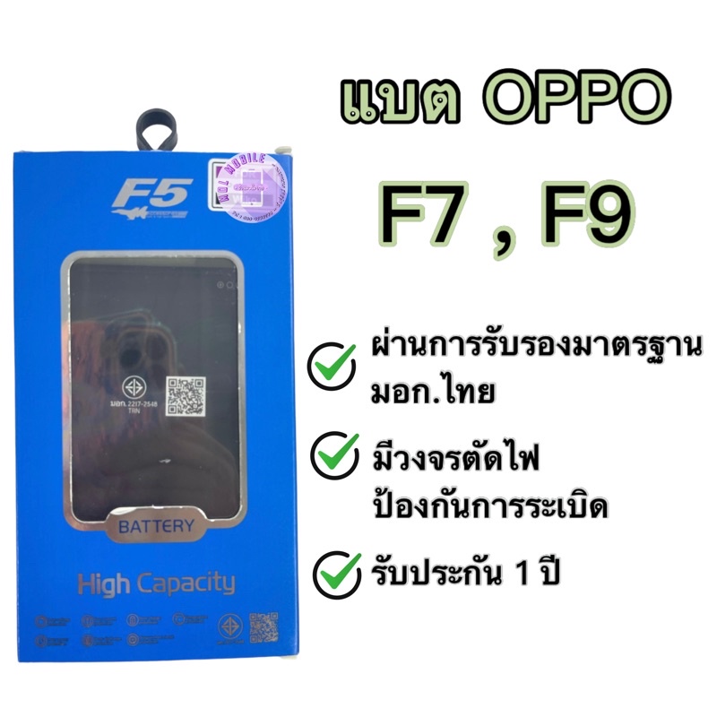 แบต Oppo F7,F9 แบรนด์ F5