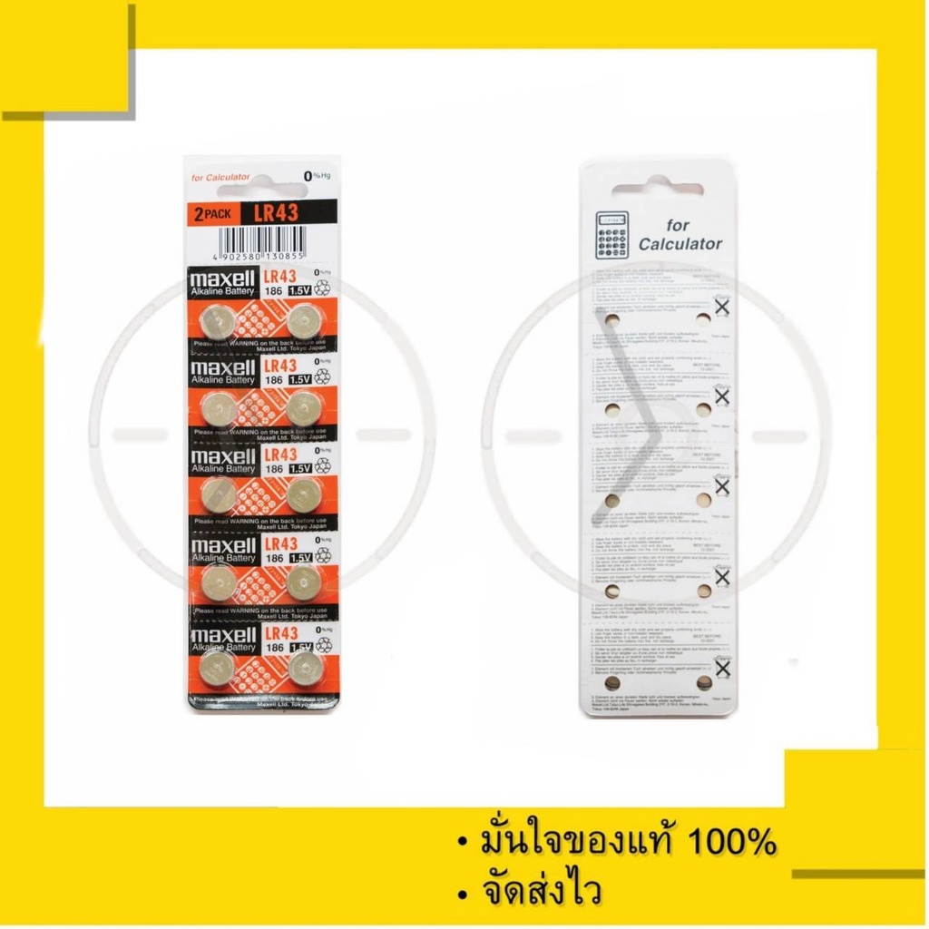 ถ่านกระดุม Maxell LR43 , 43 1.5 V. ของแท้! (1 แผง 10 เม็ด)