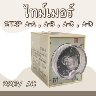 ไทม์เมอร์ ST3P A-B 220V AC 1S,10S,60S,6M