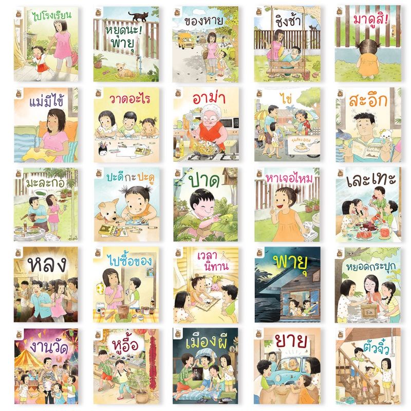 หนังสือฝึกอ่านตามระดับ ชุด "อ่าน อาน อ๊าน" ครบชุด 30 เล่ม (พร้อมส่ง)
