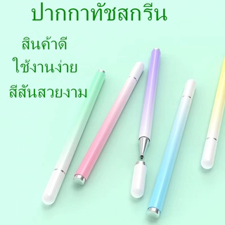 ปากกาทัชสกรีน ปากกาเขียนมือถือ 2in1 Multi-function Touch Pen