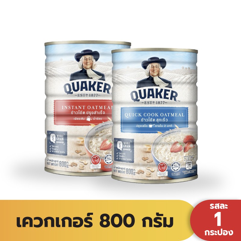 ซื้อ [ขายดี] QUAKER เควกเกอร์ ข้าวโอ๊ต ขนาด 800 กรัม (เลือกรสได้)-ปรุงสำเร็จ