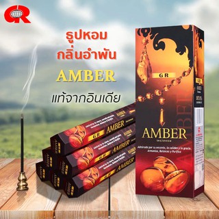 🔶หอมสะอาด🔶 ธูปหอม กลิ่นอำพัน Amber ธูปกำยาน ธูปแขก  แบรนด์GR  ของแท้100% จากอินเดีย