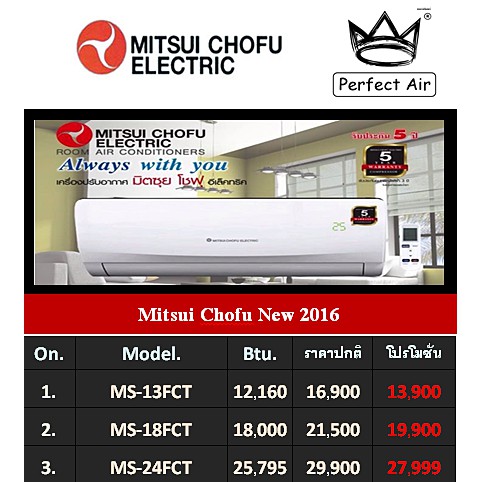 เครื่องปรับอากาศ Mitsui Chofu New 2016