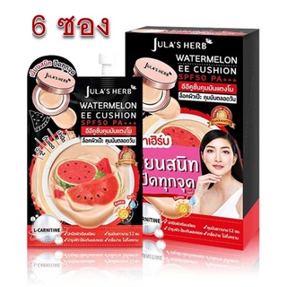 (ยกกล่อง 6ซอง)Julas Herb Water Melon EE Cushion 6ml จุฬาเฮิร์บ วอเตอร์เมล่อน อีอี คูชั่นแตงโม