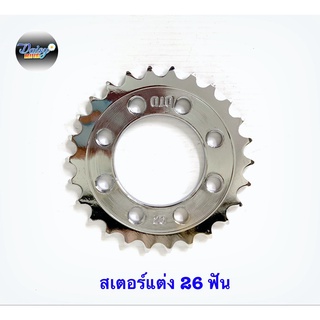 สเตอร์หลังแต่ง DTD  20T-26T