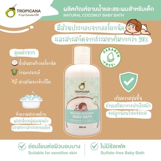 Tropicana เจลอาบน้ำ และ แชมพูสระผม สำหรับเด็ก 250ml. Free paraben Baby bath ผลิตภัณฑ์สำหรับเด็ก