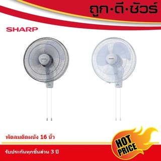 💥รวมส่งถูกสุด💥SHARP พัดลมติดผนัง 16 นิ้ว PJ-WA163