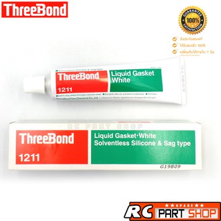 กาวทาปะเก็น ThreeBond 1211 สีขาว คุณภาพสูง (ขนาด 100 กรัม) แท้ 100% Made in Japan