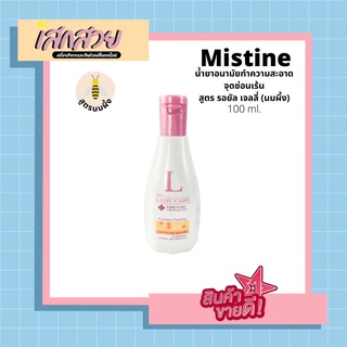 Mistine - น้ำยาอนามัย 100ml #รอยัลเจลลี่