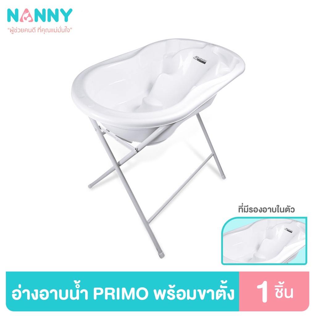 Nanny ชุดอ่างอาบน้ำ รุ่น Primo มีที่รองอาบน้ำในตัว พร้อมขาตั้งเหล็กพับได้ (ขาตั้งส่งแยกขนส่ง ทักแชทแจ้งที่อยู่ด้วยค่ะ)