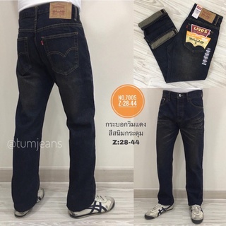 Denim Jeans กางเกงยีนส์ผู้ชาย รุ่น 7005 ขากระบอก ผ้าริมแดง ไม่ยืด สีสนิมฟอก เป้ากระดุม ทรงสวย โดนใจ พลาดไม่ได้ครับ