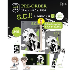 จัดส่งฟรี [พร้อมส่ง]S.C.I. ทีมพิฆาตทรชน เล่ม 6