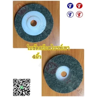 แผ่นสก๊อตไบรท์ ใบขัด ใบขัดสนิม ใบขัดไม้ ใบเจียร์ ใบลูกหมู ขนาด4”สีแดง สีเทา สีเขียว (โรงงานเอง)-#-3