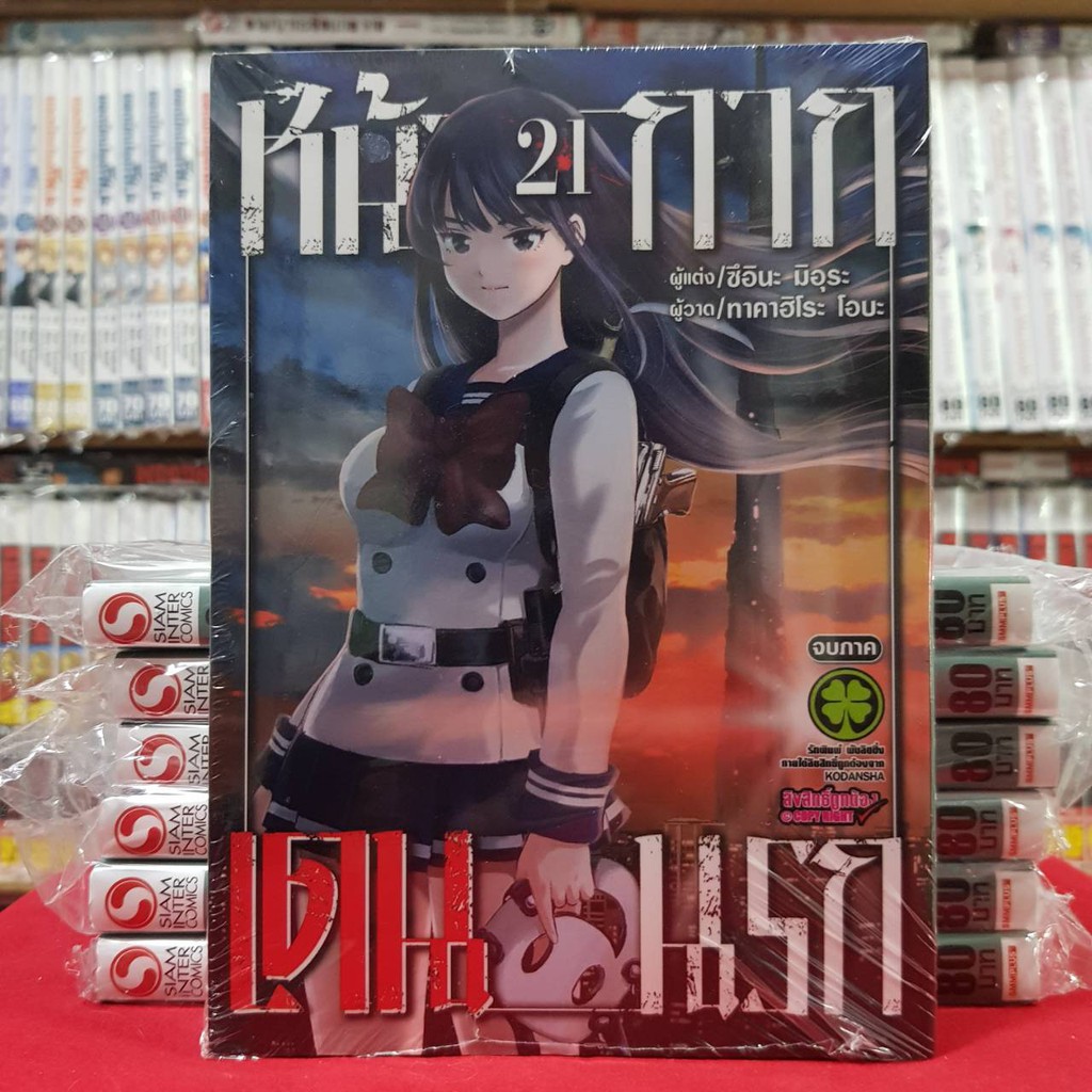 หน้ากากเดนนรก เล่มที่ 21 จบภาค หนังสือการ์ตูน มังงะ มือหนึ่ง | Shopee ...