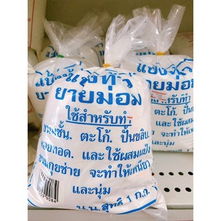 แป้งท้าวยายม่อม 1 kg