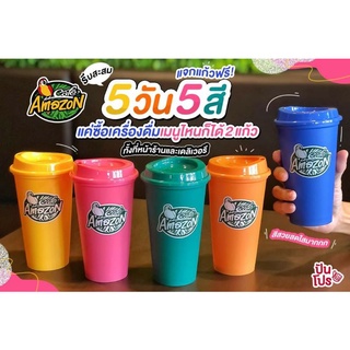 แก้ว Amazon อเมซอน COLORFUL REUSABLE CUP ขนาด 16 ออนซ์