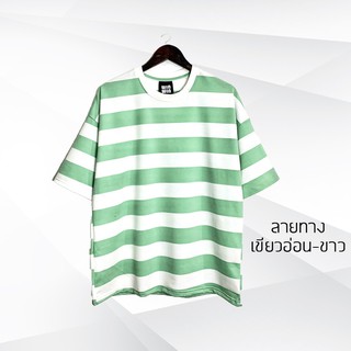 เสื้อ Oversize ลายทางเขียวอ่อนขาว แฟชั่นสุดเทรนด์