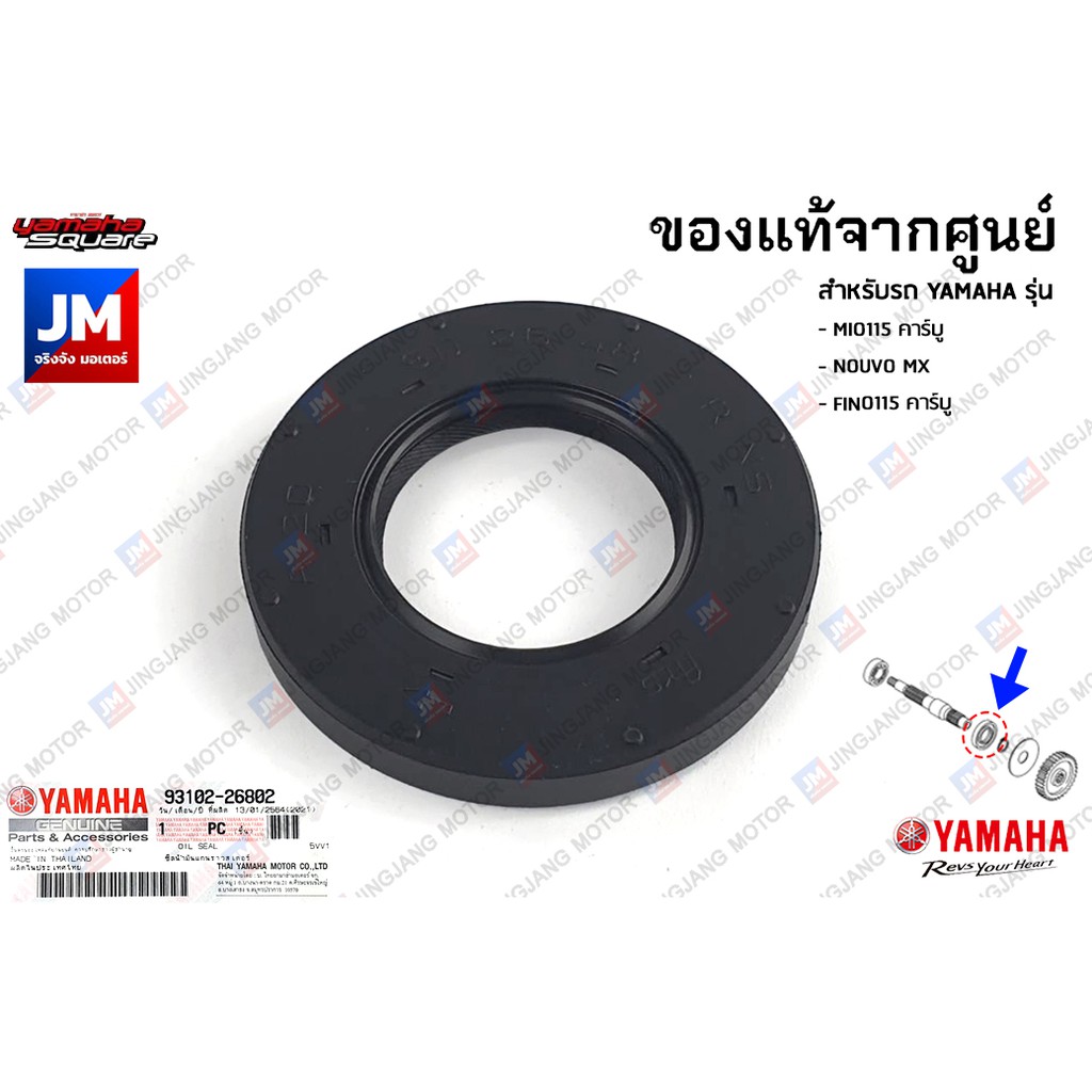 931022280900 : ซีลน้ำมันแคร้งข้างซ้าย เเท้จากรศูนย์ Yamaha สำหรับ MIO115 คาร์บู,NOUVO MX,FINO คาร์บู