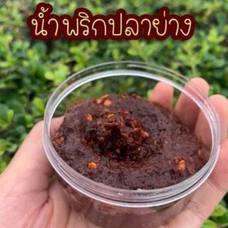 น้ำพริกปลาย่าง สูตรต้นตำรับ