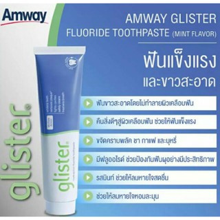 ยาสีฟันแอมเวย์ Glister Amway ขนาด 200 กรัม