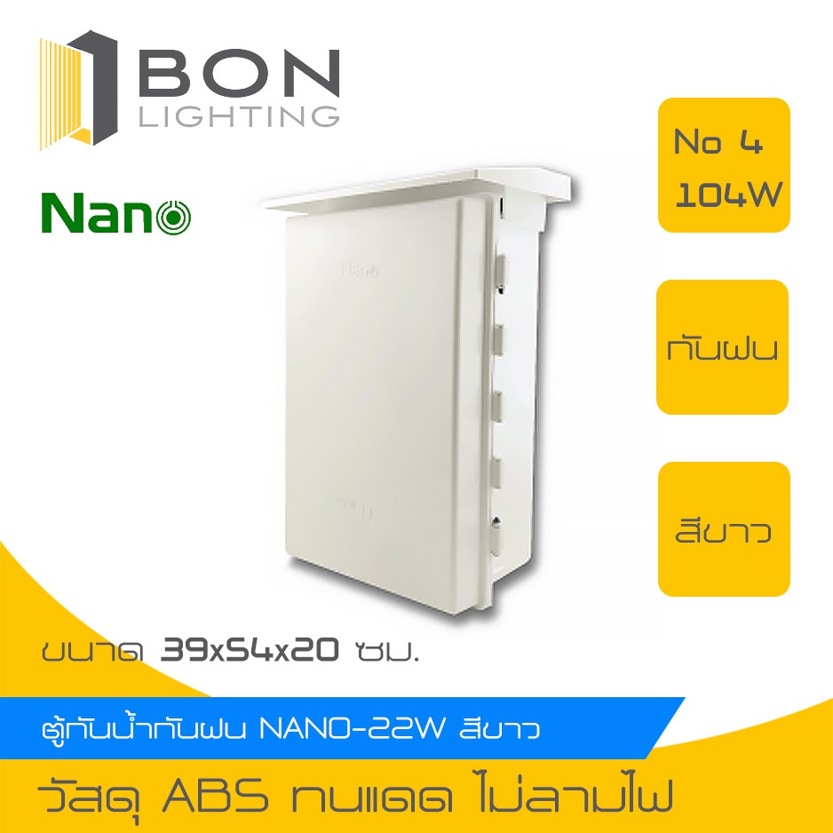 679 บาท NANO ตู้กันน้ำพลาสติก ตู้ไฟฟ้ากันน้ำ ตู้ไฟ มีที่กันฝน ฝาทึบ สีขาว เปิด-ปิดได้ (NANO-104W) ขนาด39x54x20ซม.(1 ชิ้น/กล่อง) Home Appliances