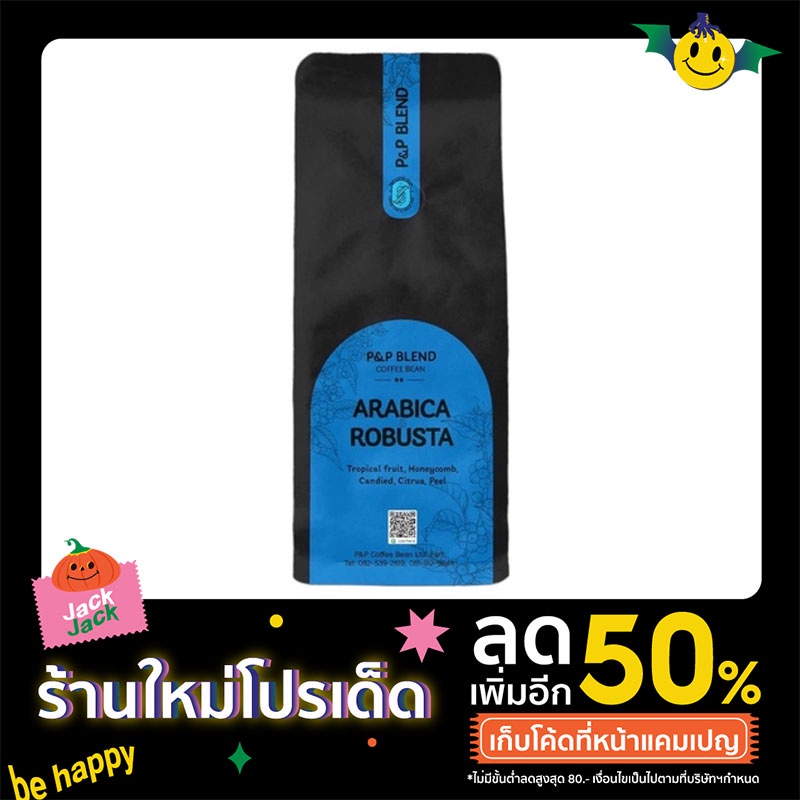 เมล็ดกาแฟคั่ว สูตร P&P's Blend (House Blend) Arabica & Robusta บรรจุ 500 กรัม