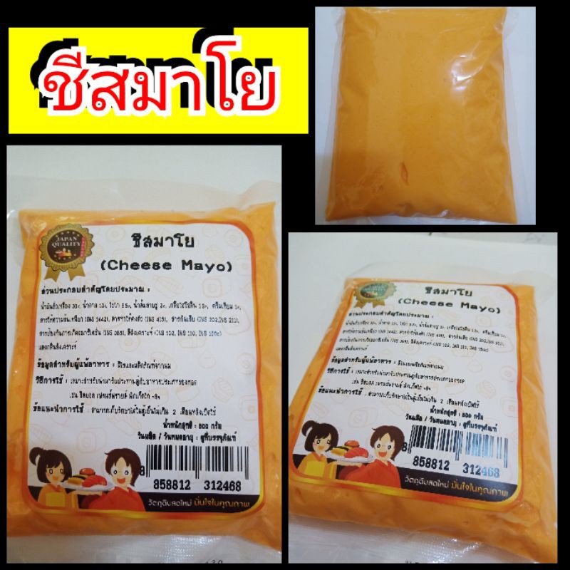 มายองเนสชีสมาโย (Cheese Mayo) สำเร็จรูป ขนาด 500 กรัม #สินค้ามีพร้อมส่ง |  Shopee Thailand