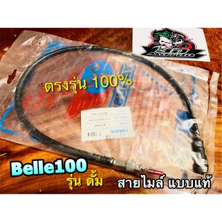 สายไมล์ Y100S - Belle100 รุ่นดั้ม Belle 100  แบบแท้