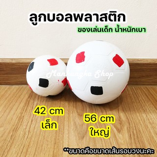 (มี 2 ขนาด) ลูกบอล ลูกบอลพลาสติก ลูกบอลพลาสติกสีขาว ลูกบอลสีขาว