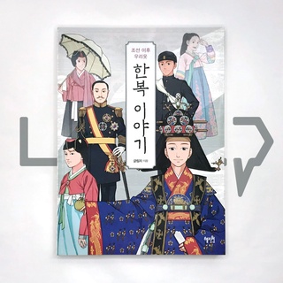 The Story of Hanbok after the Joseon Dynasty. Culture, Korean