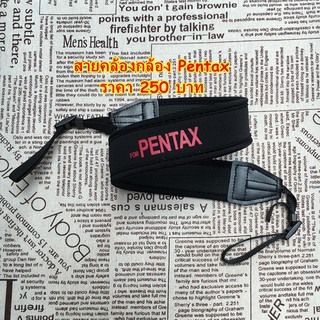 สายคล้องกล้อง Pentax ดำ อักษร แดง แบบผ่อนแรง นิ่มสบาย ไม่บาดคอ