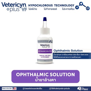 น้ำยาล้างตา Ophthalmic Solution สำหรับสัตว์เลี้ยงทุกชนิด 2fl. Oz น้ำยาล้างตาแมว น้ำยาล้างตาสุนัข