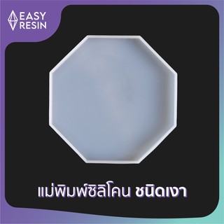 เเม่พิมพ์เรซิ่น(ซิลิโคน)เงา ขนาด: 13x13x1cm. (B7)-Easy Resin