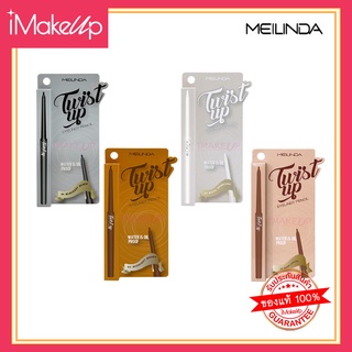 ✨MEILINDA TWIST UP EYELINER ✨ ดินสอเขียนขอบตาเมลินดา กันน้ำ #ของแท้