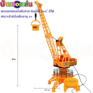 BKLเครนยกของ เครน เครนยกของบังคับ รถบังคับ เครนยกของบังคับแบบสาย FN536